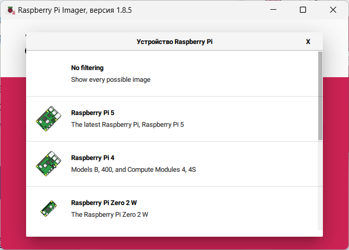 Выбор целевого устройства Raspberry Pi 5