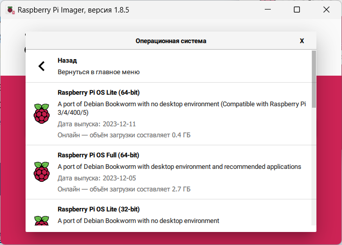Список доступных версий Raspberry Pi OS