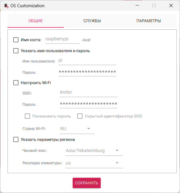 Первая вкладка настроек: имя хоста, пользователь, WiFi и часовой пояс