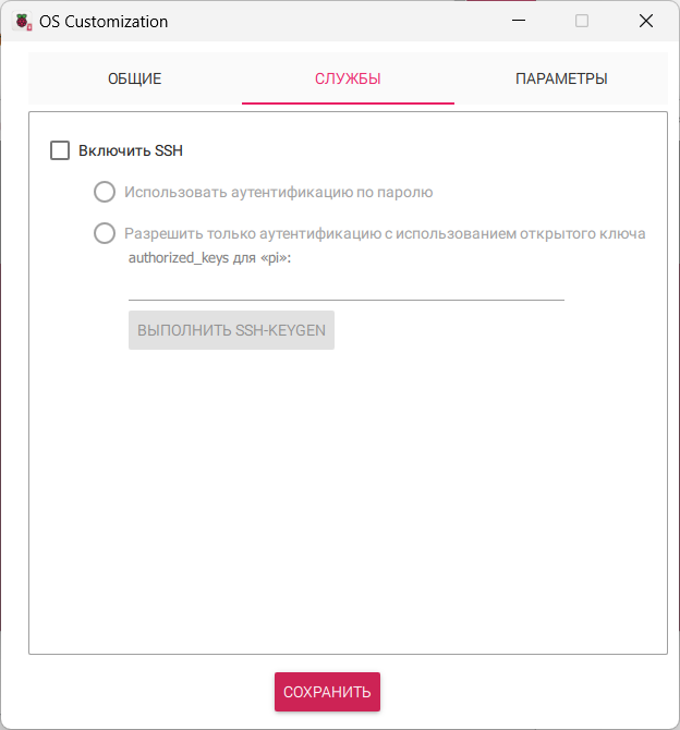Вторая вкладка настроек: активация служб, в том числе ssh