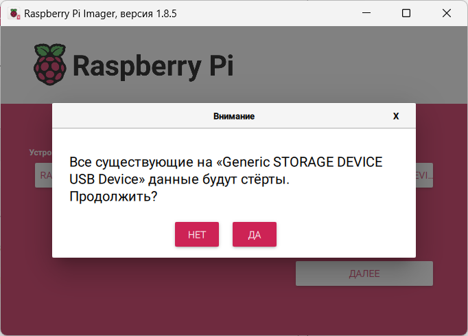 Финальное окно копирования образа на SD-карту