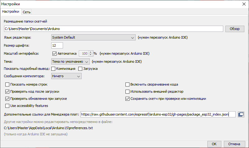Arduino IDE и ESP32