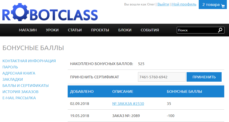 Применение подарочного сертификата