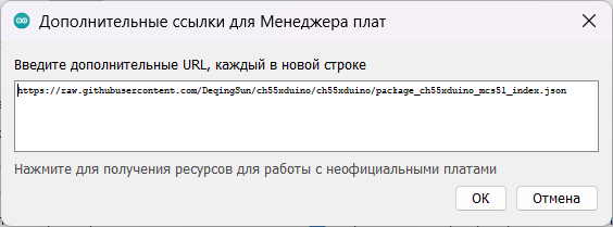 Arduino IDE — добавление ссылки на менеджер плат CH552G
