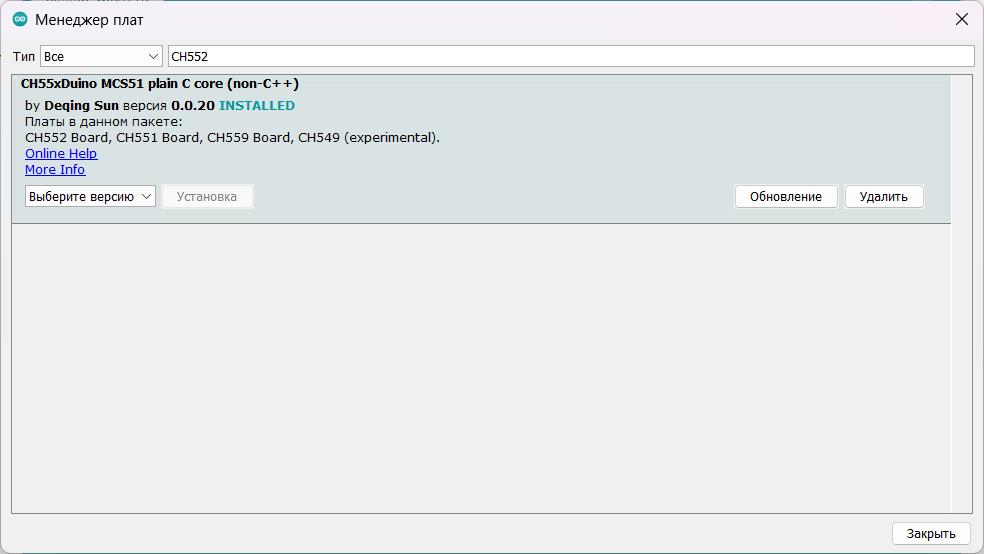 Arduino IDE — поиск и установка пакета CH55xDuino MCS51