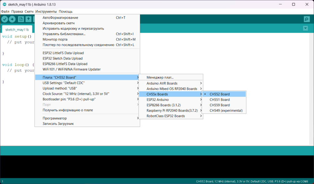 Arduino IDE — раздел CH55x Boards в меню Плата