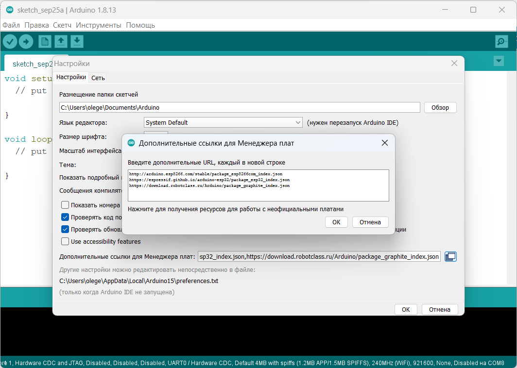 Настройка Графит в Arduino IDE