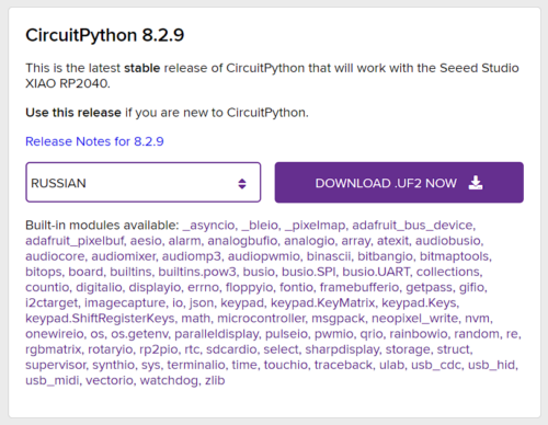 CircuitPython на Xiao RP2040