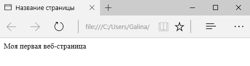 Называем веб-страницу
