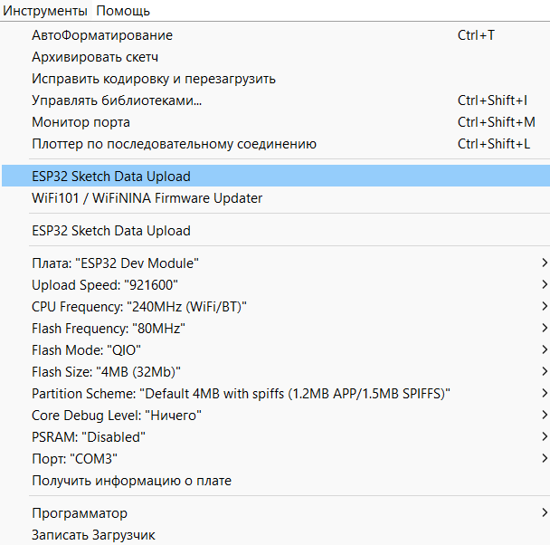 Открытие Serial Monitor
