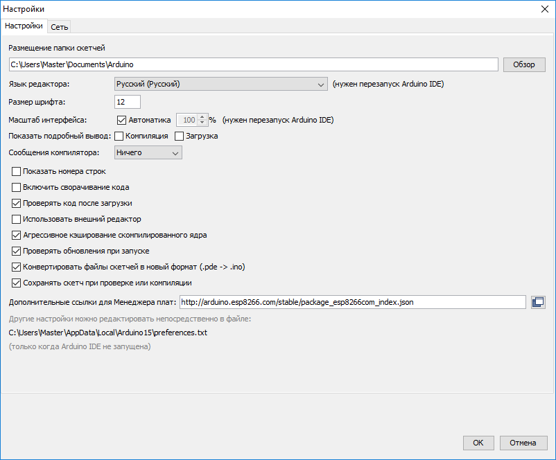 Arduino IDE настройка NodeMcu