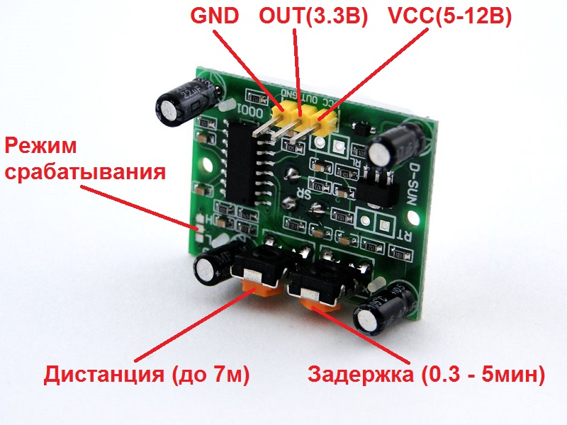 Элементы настройки HC-SR501