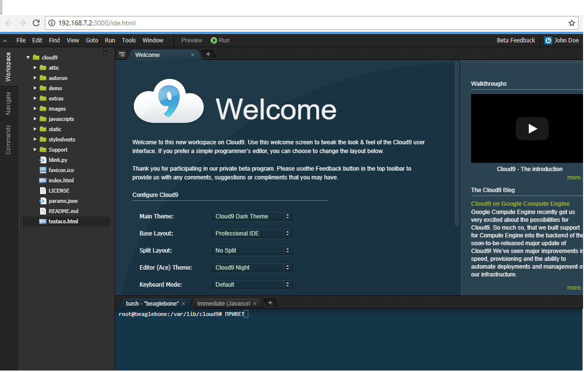 Диалоговое окно Cloud9 IDE