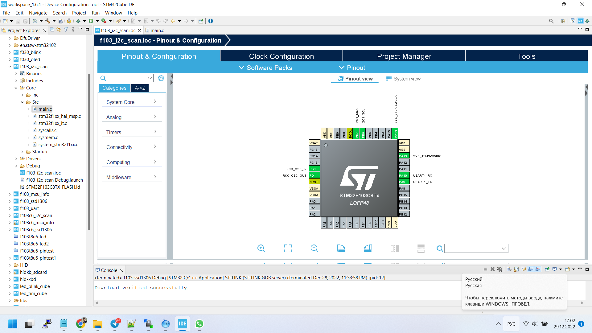 STM32 сканер I2C STM32CubeIDE