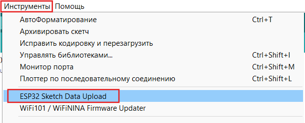 Открытие Serial Monitor