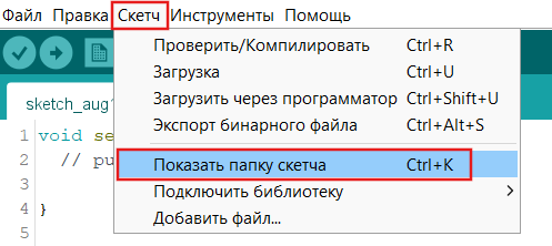 Открытие Serial Monitor