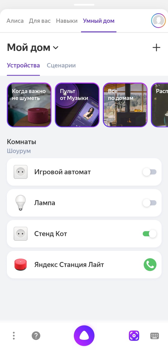 yandex_devices_list.jpg